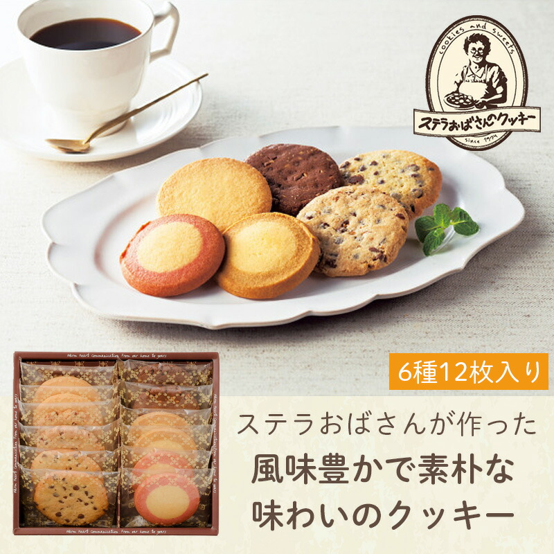 ステラおばさんのクッキー ステラおばさん アントステラ カントリー