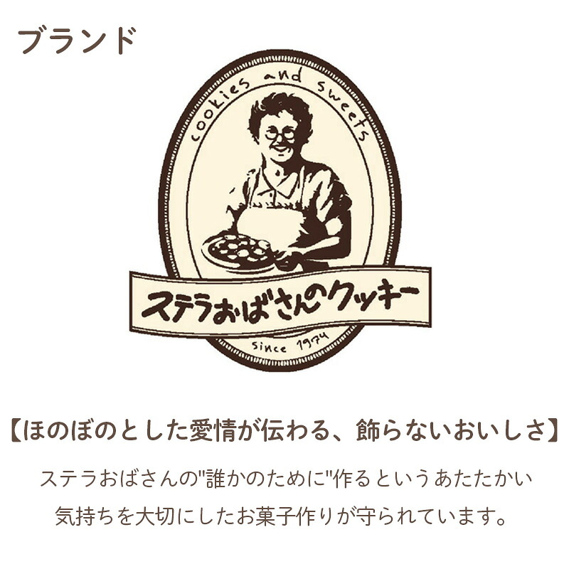 お急ぎ便 ステラおばさんのクッキー ステラおばさん 送料無料 アント