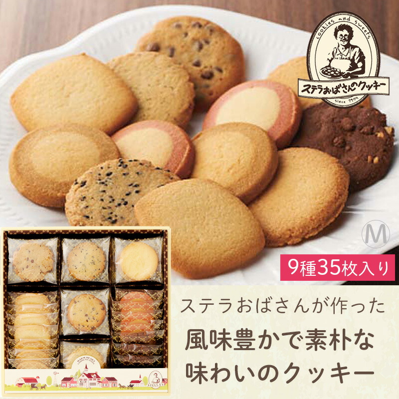 ステラおばさんのクッキー ステラおばさん 送料無料 アントステラ