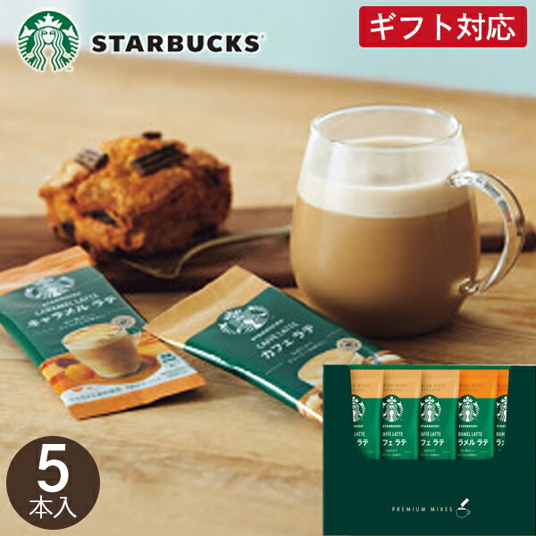 楽天市場】スターバックス コーヒーアソートギフト SBE-10B 5袋入