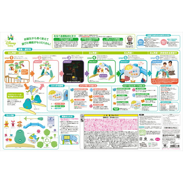 えらべる回転6WAYジムにへんしんメリー
