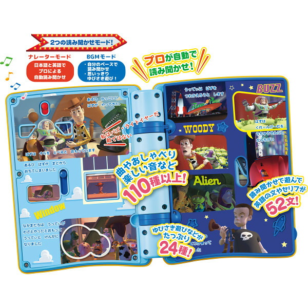 トイ ストーリー 親子知育 絵本であそぼ タカラトミー 1歳 ディズニー 知育玩具 遊び 学び 英語 あいうえお 勉強 かわいい 絵本 子供 ベビー 赤ちゃん キッズ 出産祝い 祝い ギフト 贈り物 プレゼント 受注生産品