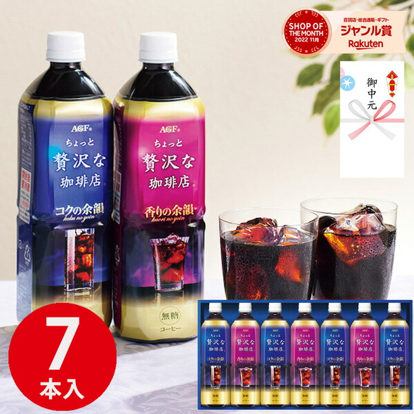 最新発見 AGF ファミリー飲料ギフト V1052028