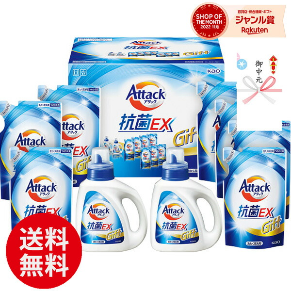 爆売り 洗剤 花王 アタック抗菌EXバラエティギフト K AU-15 洗濯 日用品雑貨 詰め合わせ セット ギフト プレゼント お中元 御中元 内祝い  お返し 出産 結婚 香典返し お供え 初盆 お見舞い 快気祝い 快気内祝い 新築 お礼 祝い 挨拶 粗品 のし