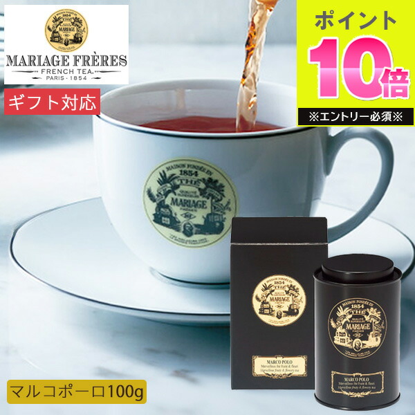 マリアージュ フレール マルコポーロ 紅茶 100g 3個セット 楽天市場】【正規品】 紅茶 マリアージュフレール マルコポーロ 100g