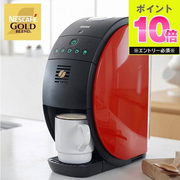 楽天市場】ネスレ コーヒーメーカー ネスカフェ ゴールドブレンド