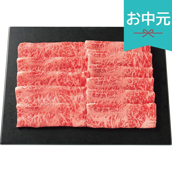 お中元 夏ギフト 2026 九州産黒毛和牛 サーロイン しゃぶしゃぶ・すき焼き用 500g 御中元 中元 暑中見舞い 残暑見舞い 実家 両親 取引先 法人 友人 義実家 手土産 ギフト 贈り物 お祝い ご挨拶 お礼 お返し｜ギフトのお店 シャディ 店