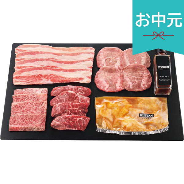 お中元 夏ギフト 2026 KINTAN焼肉セット 計480g 御中元 中元 暑中見舞い 残暑見舞い 実家 両親 取引先 法人 友人 義実家 手土産 ギフト 贈り物 お祝い ご挨拶 お礼 お返し|ギフトのお店 シャディ 店