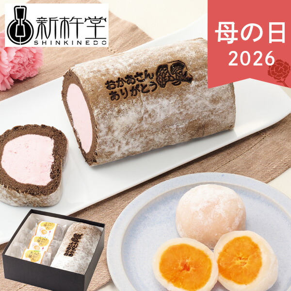 母の日 2026 ギフト プレゼント 新杵堂 母の日ロールケーキ＆みかん大福セット プレゼント ギフト 贈り物 50代 60代 70代 40代 おすすめ おしゃれ かわいい 感謝 ははの日