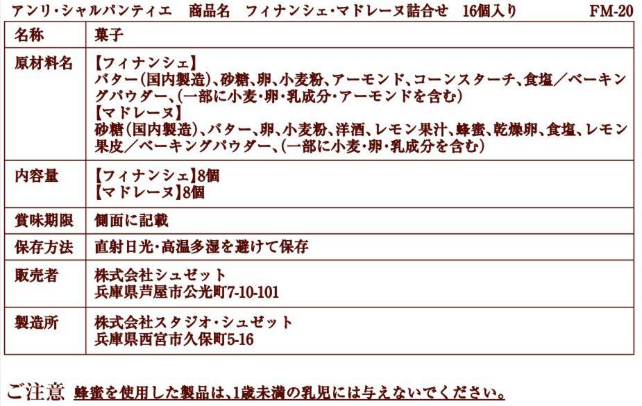 アンリ・シャルパンティエ フィナンシェ・マドレーヌ詰合せ HFM-20N 16個 お菓子 内祝い お返し 菓子折り 焼き菓子 フィナンシェ マドレーヌ  スイーツ ギフト 結婚 出産 香典返し 洋菓子 詰め合わせ 個包装 アンリシャルパンティエ お礼 ごあいさつ 退職 引越し 転勤 小分け