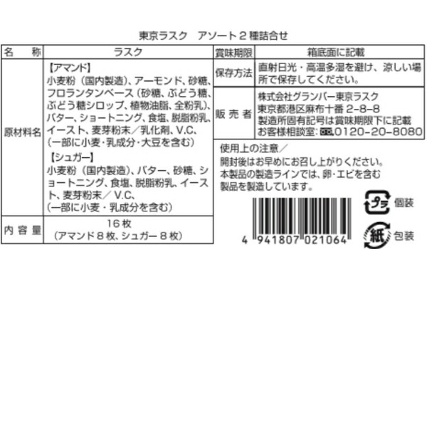 2022超人気 お菓子 東京ラスク アソート2種詰合せ 612 スイーツ 菓子折り 焼き菓子 詰め合わせ セット ギフト 内祝い お返し 出産  快気祝い お見舞い 快気内祝い 結婚 香典返し お供え お供え物 小分け 個包装 退職 手土産 1000円 結婚祝い 出産祝い プレゼント www  ...