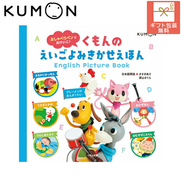 楽天市場】くもんのうた200えほん＆CDセット 29531 知育 絵本 歌