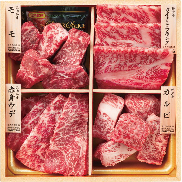 和牛食べ比べセット 計440g 神戸牛 三田和牛|ギフトのお店 シャディ 店