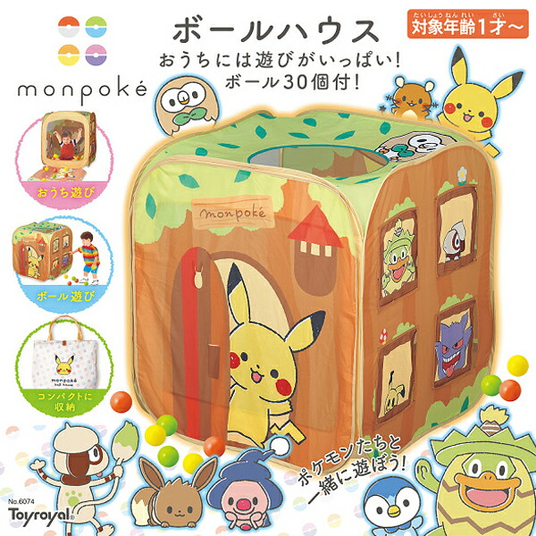 モンポケ ボールハウス 6074 おもちゃ トイ プレゼント クリスマス Xmas 入園 入学 祝い 内祝い｜ギフトのお店 シャディ 店