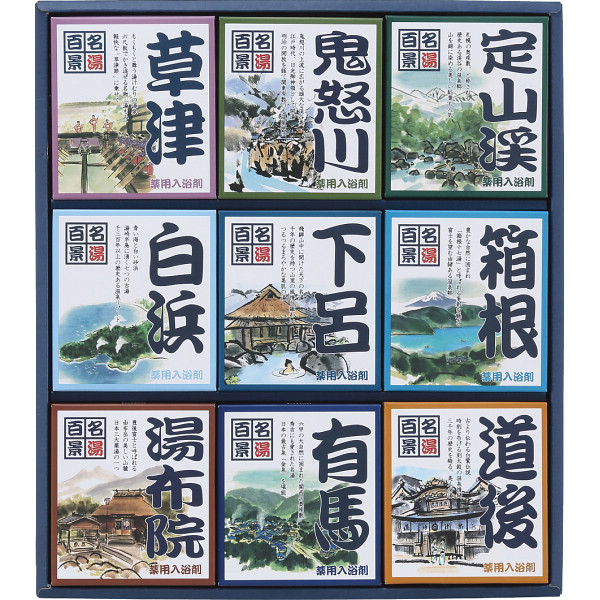 洗剤 ギフト 名湯百景 ギフト 30包入 GM-30 入浴剤 温泉 湯 詰め合わせ バス 風呂 個包装 お湯 ギフト プレゼント鬼怒川 下呂 有馬 草津 白浜 湯布院 定山渓 箱根 道後 湯めぐり 出産祝い 内祝い お返し 記念品 誕生日 退職祝い セット