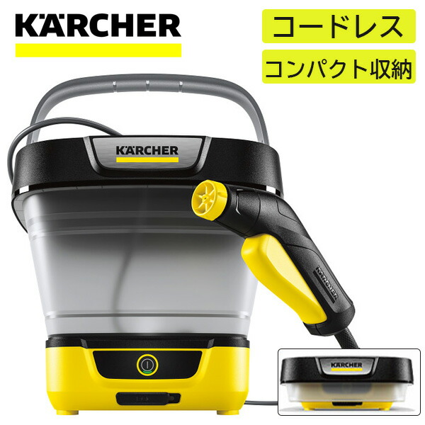 楽天市場】KARCHER モバイル高圧洗浄機 OC ハンディ エア OC Handy