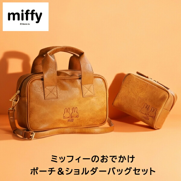楽天市場】ディック・ブルーナ ミッフィーポーチ&ショルダーセット