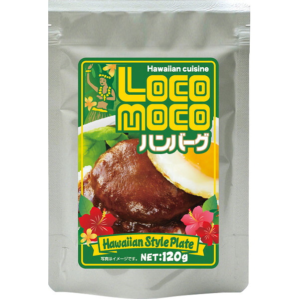 ロコモコハンバーグ 24食 RM120 お返し 内祝い 出産 結婚 挨拶 手土産 退職 祝い プレゼント 引越し 新築 御挨拶 粗品 快気祝い お見舞い返し 全快祝い 御礼 お礼