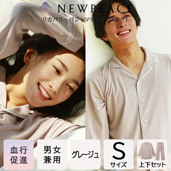 NEWPEACE グレージュ 長袖ルームウェアセット Lサイズ NEWPEACE グレージュ 長袖ルームウェアセット Lサイズ NEWPEACE