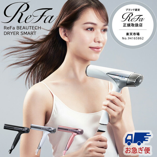 新品未開封　正規品　ReFa リファビューテックドライヤーＳ＋　ホワイト リファビューテック ドライヤー S+ ホワイト(ホワイト