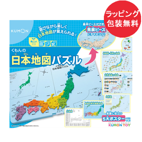 くもん 日本地図パズル Pn 32 Kumon くもん出版 3歳 知育玩具 早期発育 キッズ 勉強 知育 子供 遊び 77 Off 誕生日 学び ギフト プレゼント ラッピング無料 玩具