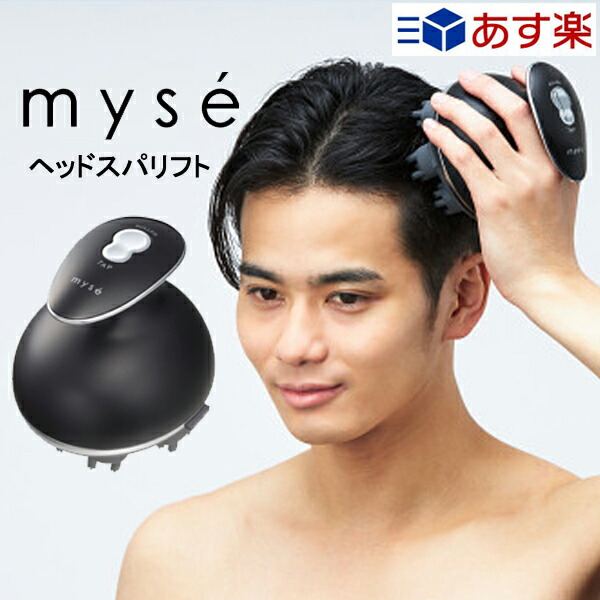 楽天市場】あす楽 ミーゼ ヘッドスパリフト ピンク MS30P 正規品 myse 