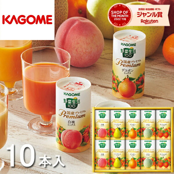カゴメ 野菜生活ギフト 国産プレミアム(24本) YP-50R (A3) 通販