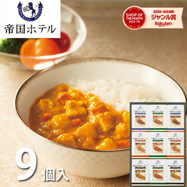 帝国ホテル十勝牛・日向鶏・鹿児島黒豚カレーセット RC-50 送料無料 カレー 詰め合わせ セット 惣菜 グルメ お取り寄せ ギフト プレゼント 出産 結婚 快気祝い 香典返し お供え 新築 祝い お礼 レトルトカレー 簡単調理 ビーフカレー チキンカレー ポークカレー キーマカレー