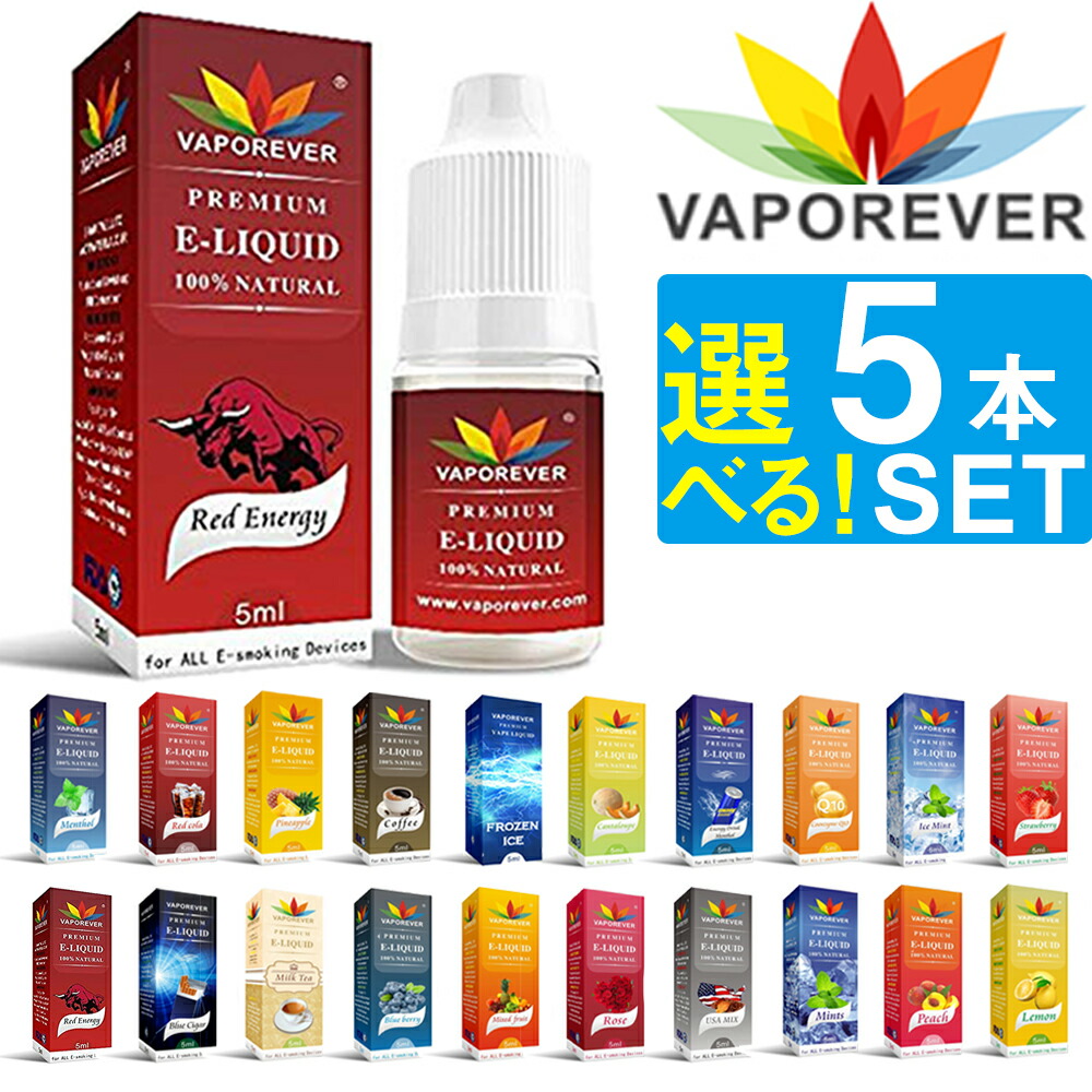 楽天市場 5本セット 電子タバコ リキッド Vaporever 5ml 全種 Vape リキッド Vaporever 電子たばこ Vape リキッド 選べる 電子煙草 禁煙 ベイプ ヴェポレバー タール ニコチン0 おすすめ Emili エミリ 07 デジモク