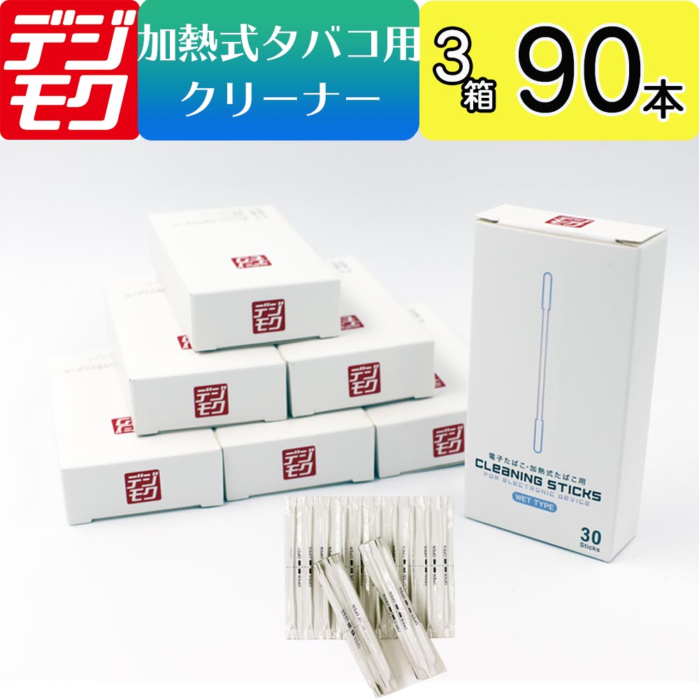 楽天市場 クリーニングスティック アイコス用クリーナー 綿棒 Cleaning Sticks 90本 3箱 加熱式タバコ 加熱式電子タバコ 電子タバコ 01 デジモク