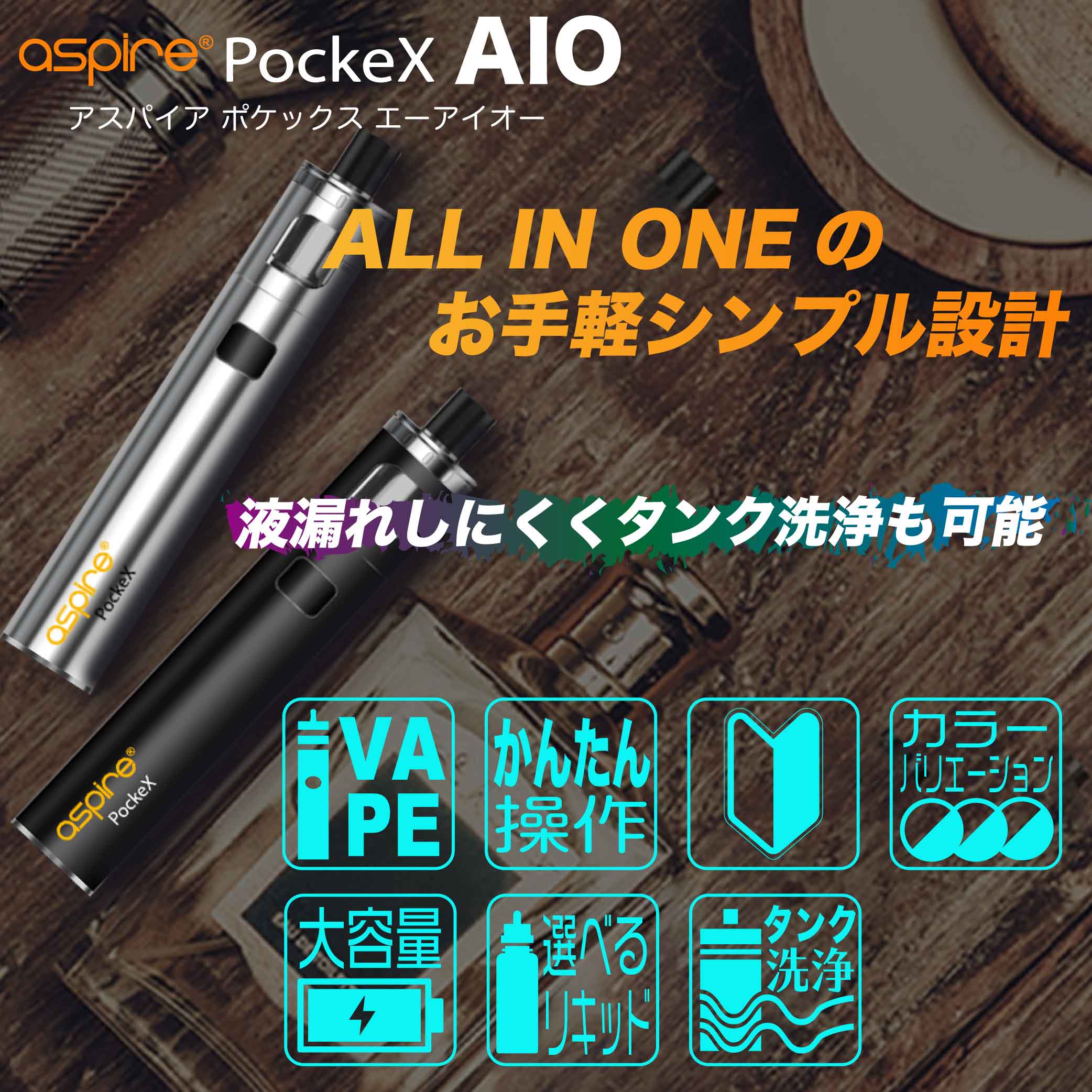 楽天市場 Aspire Pockex Aio 電子タバコ Vape ベイプ アスパイア ポケックス スターターキット オールインワン タイプ 本体 おすすめ コンパクト スリム 小型 タール ニコチン0 禁煙 デジモク