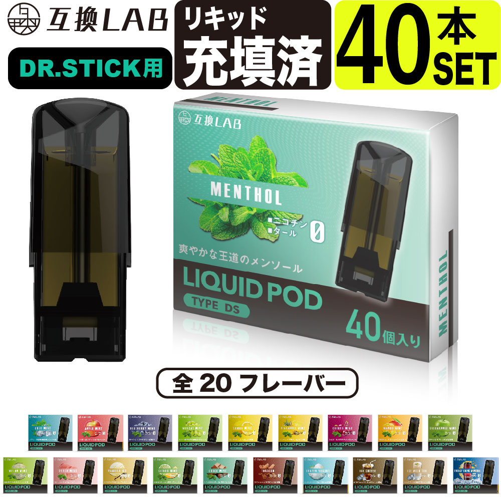 【楽天市場】電子タバコ 互換LAB ドクタースティック用 互換