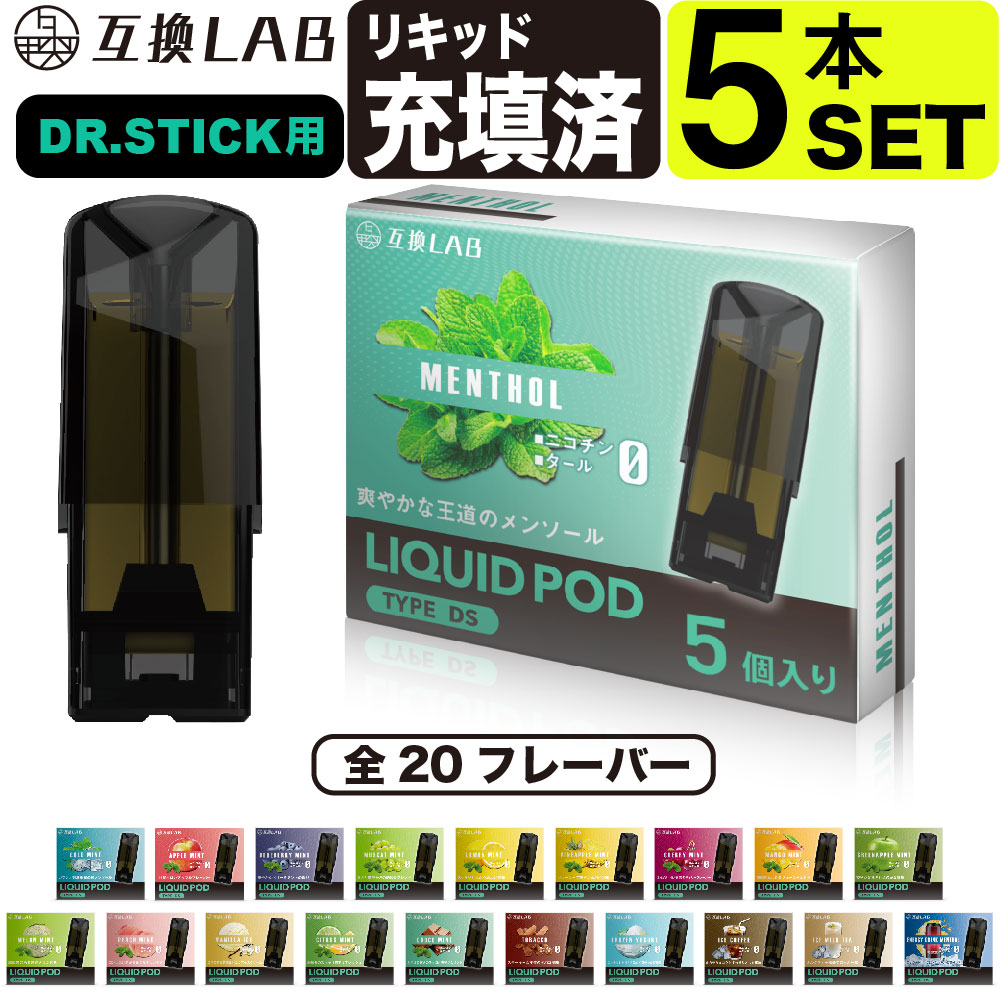 楽天市場】電子タバコ 互換LAB(R) DR.VAPE Model2用 互換 フレーバー 