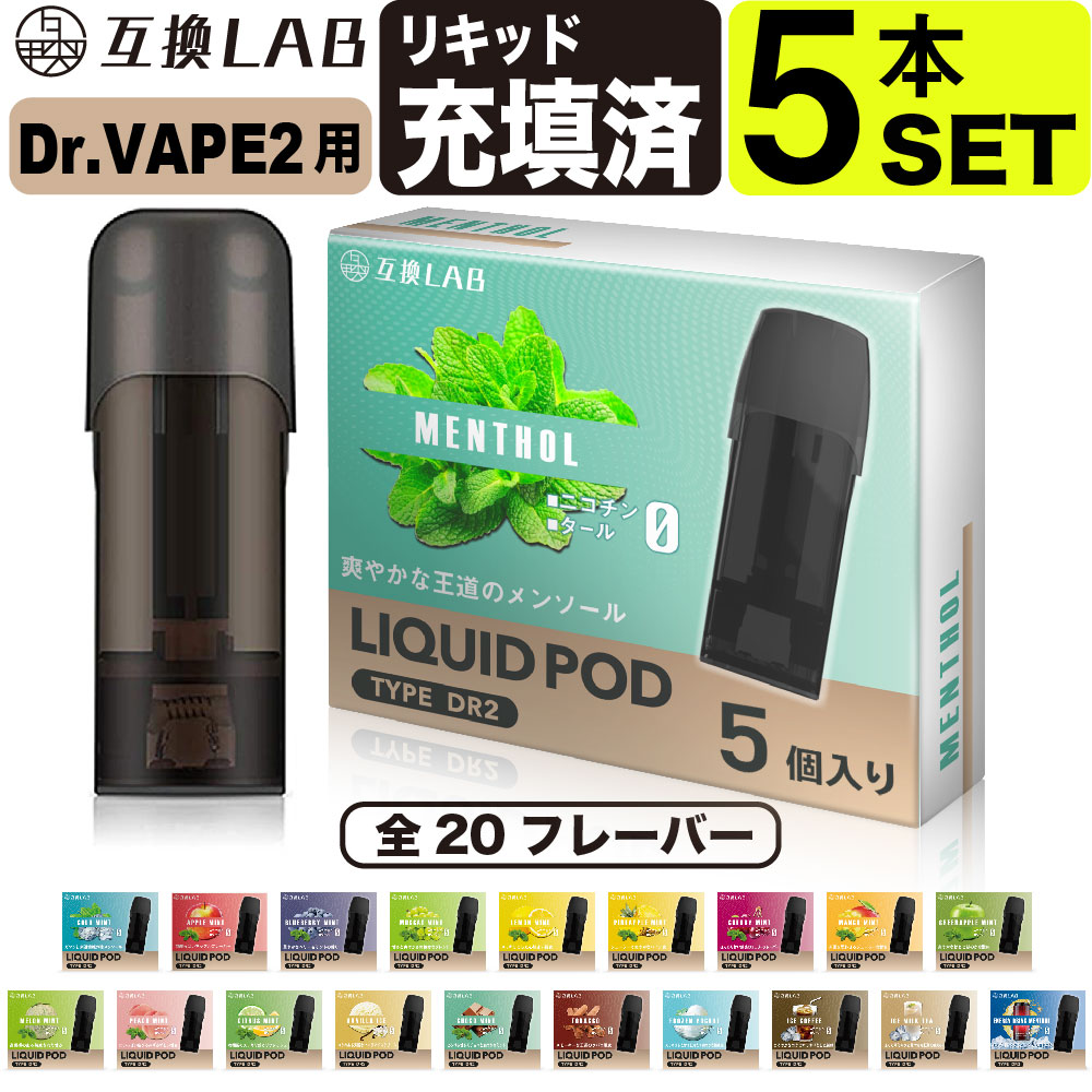 楽天市場】電子タバコ 互換LAB(R) DR.VAPE Model2用 互換 フレーバー