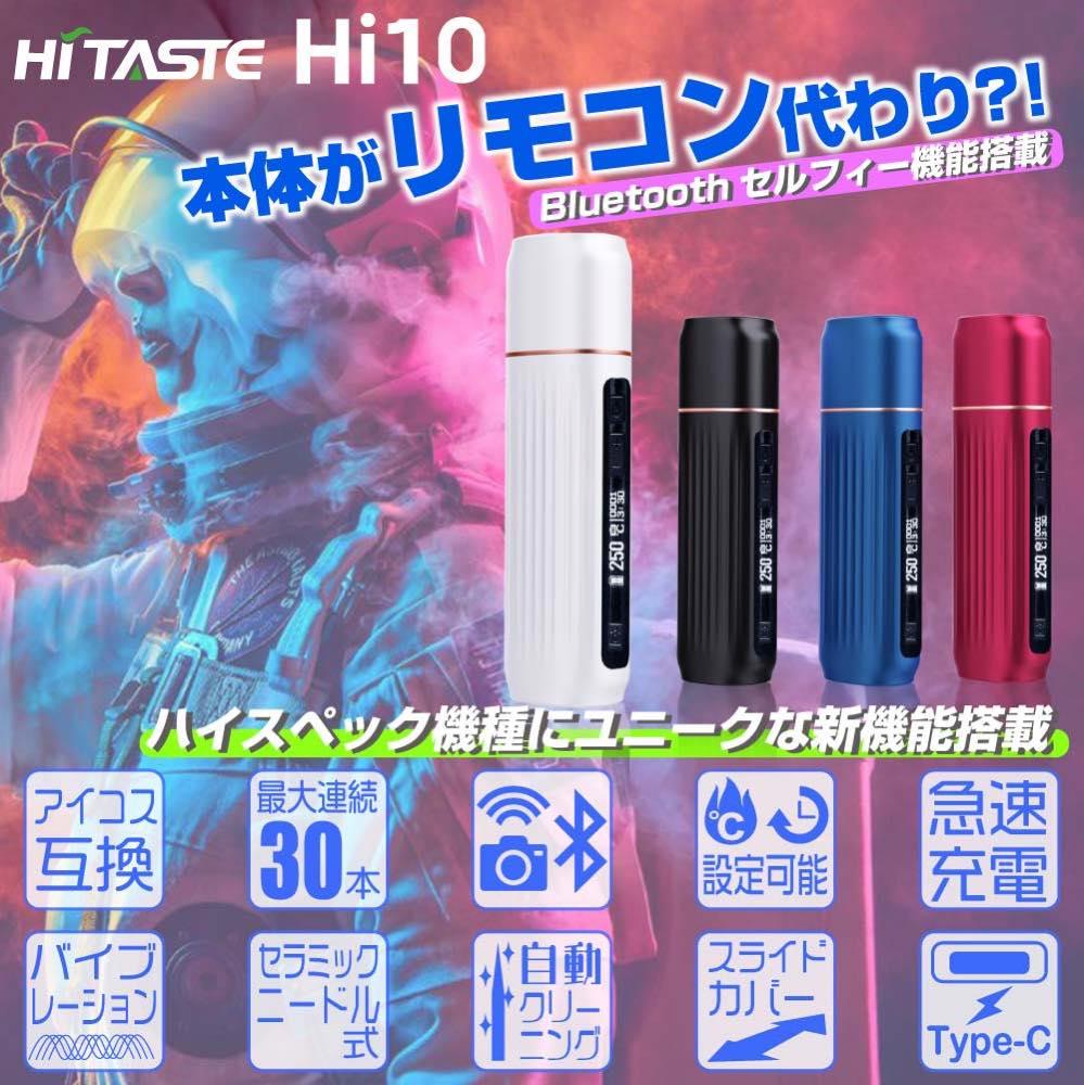 アイコス 引換潮どき Iqos 互換機 本体 Hitaste Hi10 加温華燭思い草 加熱式電子タバコ 電子タバコ ハイテイスト ハイ十 S9 Bluetooth セルフィー キャパシティ 継続性 吸い 引き当てる チェーンスモーク 振りまわす 最新 度合 Chspandc Org Au