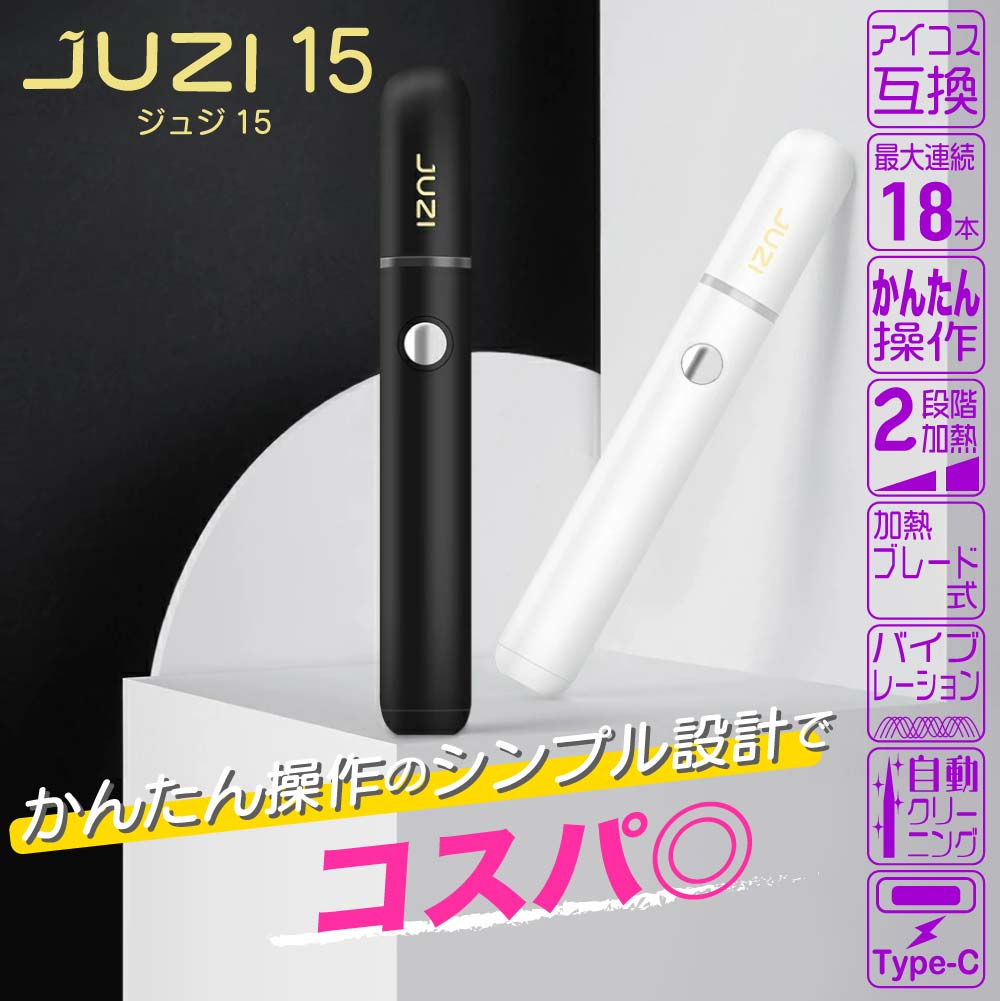 楽天市場 Juzi 15 アイコス互換機 Iqos互換機 本体 加熱式タバコ 加熱式電子タバコ 電子タバコ ジュジ 15 Nonnico ノンニコ ジュージ 15 連続 18本 吸い 使用 チェーンスモーク 振動 最新 デジモク