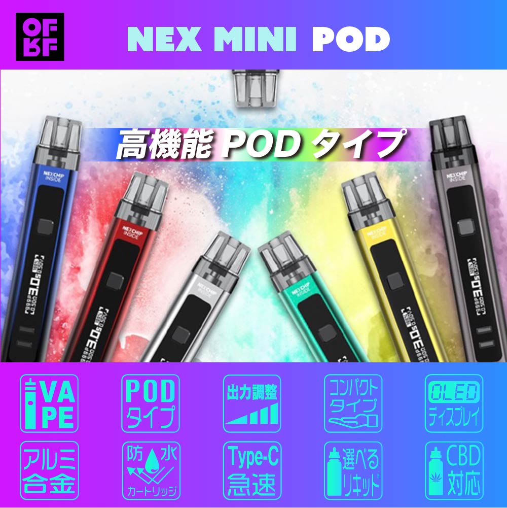 楽天市場 Vape Pod Ofrf Nex Mini 電子タバコ ベイプ Pod スターターキット ポッド タイプ ネックス ミニ 爆煙 本体 おすすめ コンパクト スリム タール ニコチン0 禁煙 電子たばこ 最新 デジモク