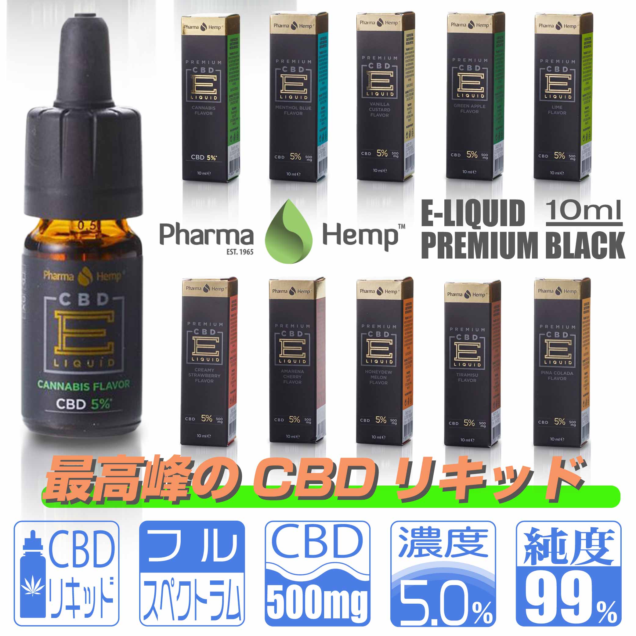 CBD リキッド ベイプ ファーマヘンプ 500mg 5% フルスペクトラム