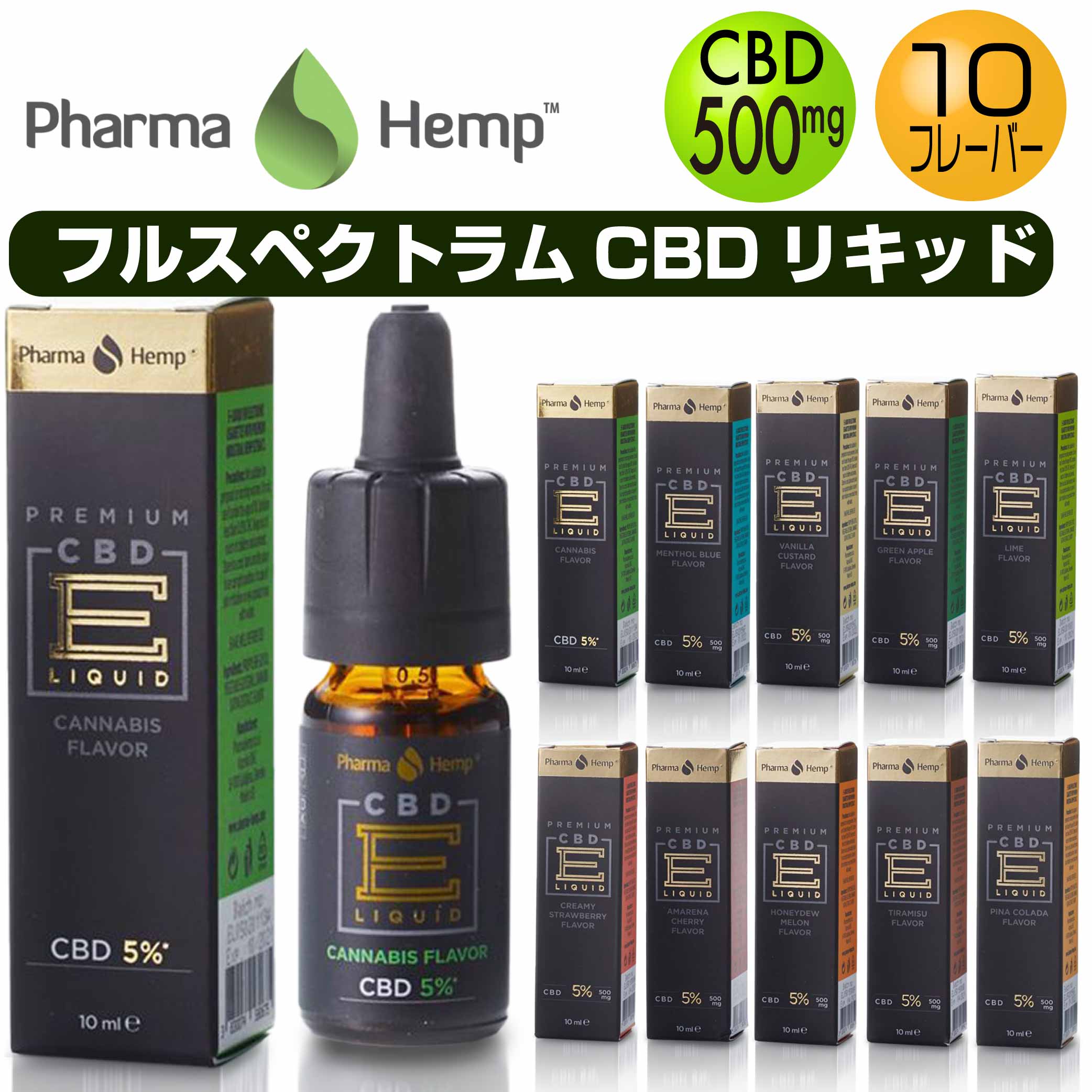 サブロク様 専用 ファーマヘンプ CBD リキッド カンナビス 2本セット