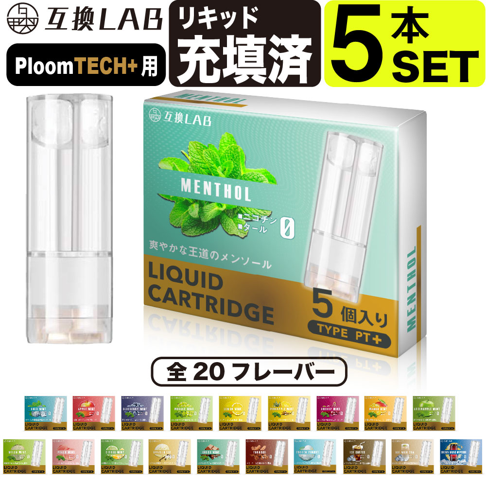 楽天市場】互換LAB(R) DR.VAPE Model2用 互換 フレーバーカートリッジ 選べる20フレーバー ドクターベイプ モデル2用 カートリッジ  互換ラボ メンソール ミント 使い捨て リキッド 充填済み コスパ 簡単 再生 カプセル 対応 個包装 電子タバコ 電子たばこ VAPE 爆煙 ...