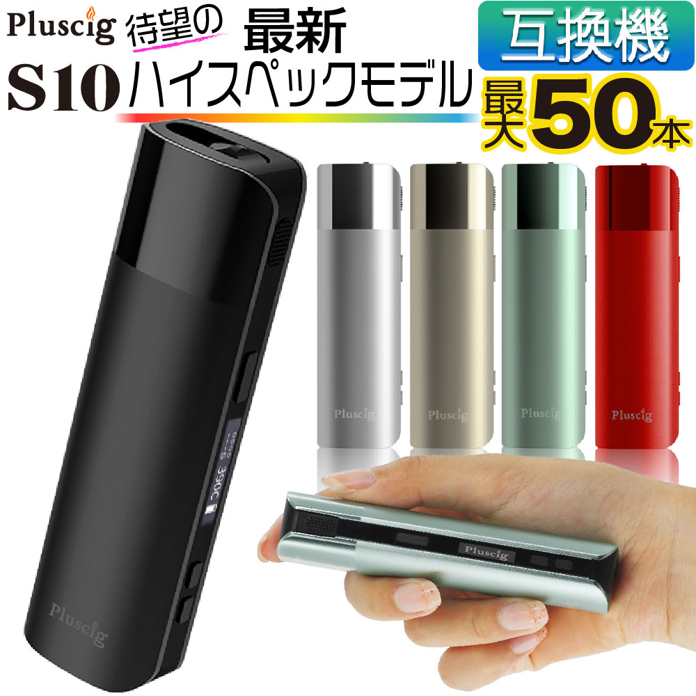 楽天市場】Pluscig P9 アイコス互換機 iQOS互換機 本体 加熱式タバコ