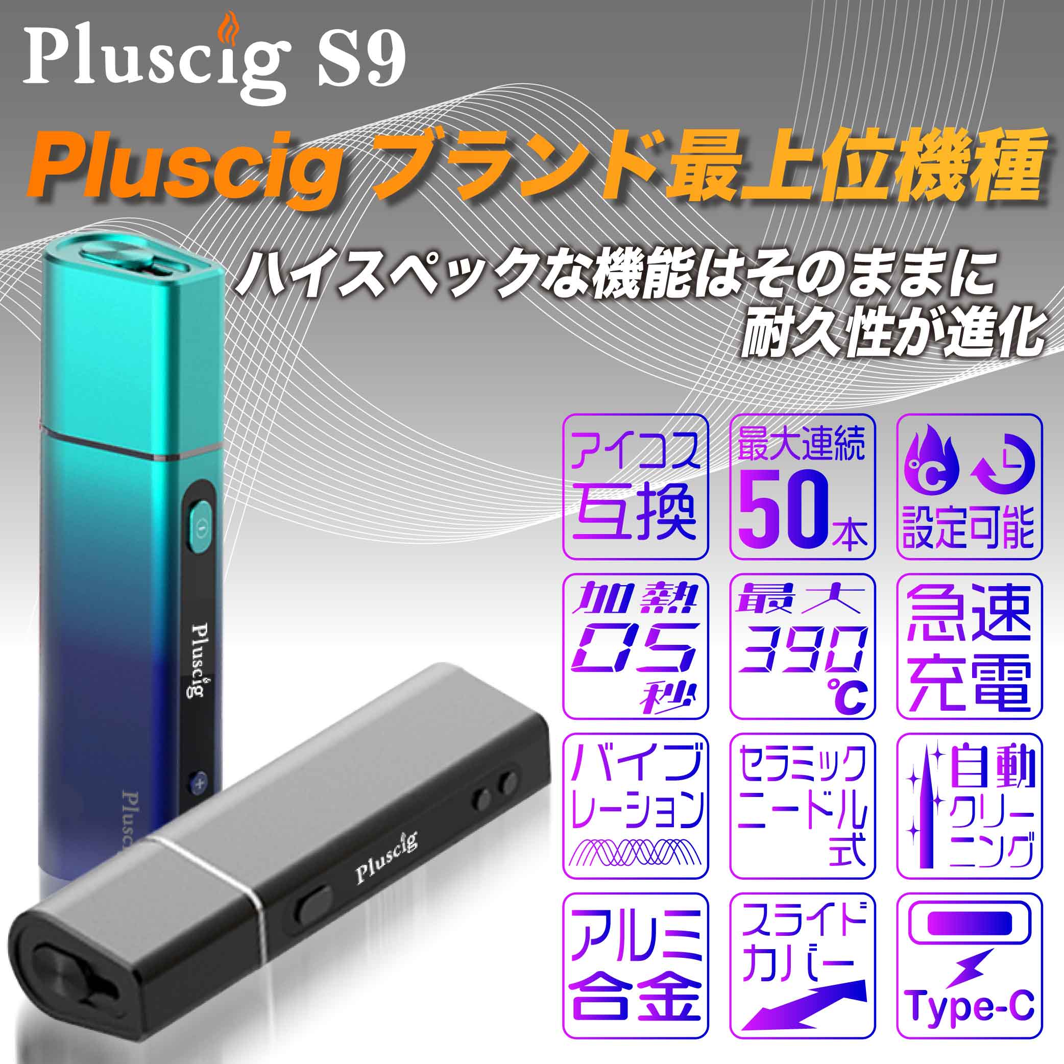 楽天市場 クーポンで 300円off アイコス 互換機 Iqos 互換機 本体 Pluscig S9 加熱式タバコ 加熱式電子タバコ 電子タバコ P9 連続 吸い 使用 チェーンスモーク 振動 最新 ランキング デジモク