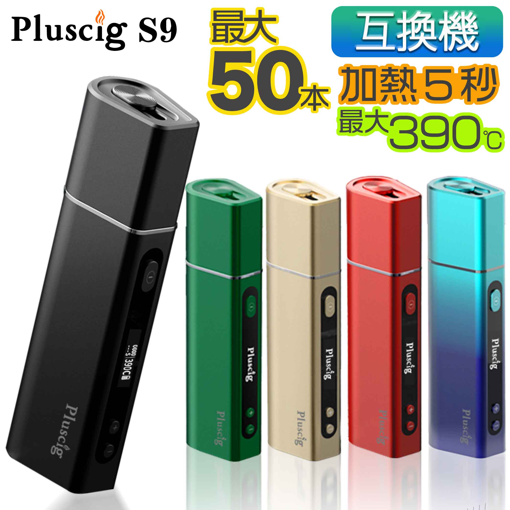 楽天市場】【ケース付】Pluscig V10 アイコス互換機 iQOS互換機 本体 加熱式タバコ 電子タバコ 加熱式電子タバコ プラスシグ ブイテン  連続 吸い 使用 チェーンスモーク 振動 : デジモク