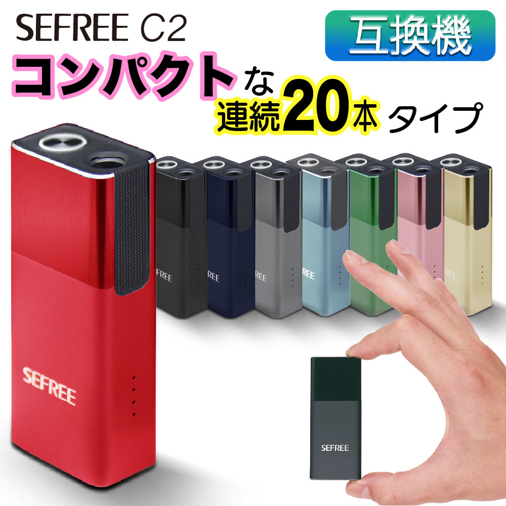 楽天市場 Sefree C2 アイコス互換機 Iqos互換機 本体 加熱式タバコ 加熱式電子タバコ 電子タバコ 連続 本 吸い 使用 チェーンスモーク コンパクト 振動 最新 デジモク