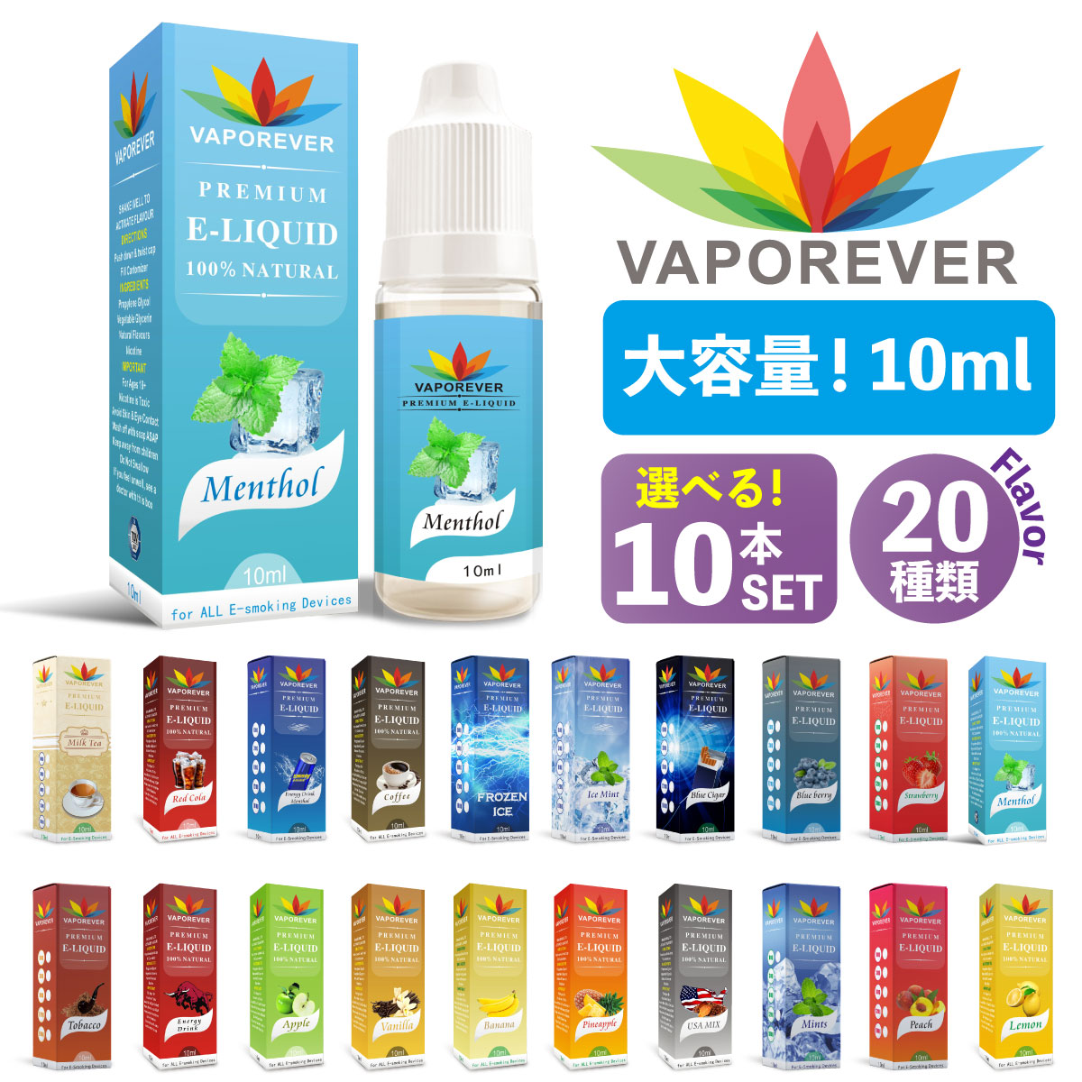 楽天市場】＼最大5種楽しめる／電子タバコ リキッド 選べるセット VAPOREVER 5ml 全20種 VAPE リキッド VAPOREVER 電子たばこ  VAPE リキッド 選べる 電子煙草 禁煙 ベイプ ヴェポレバー タール ニコチン0 おすすめ : デジモク