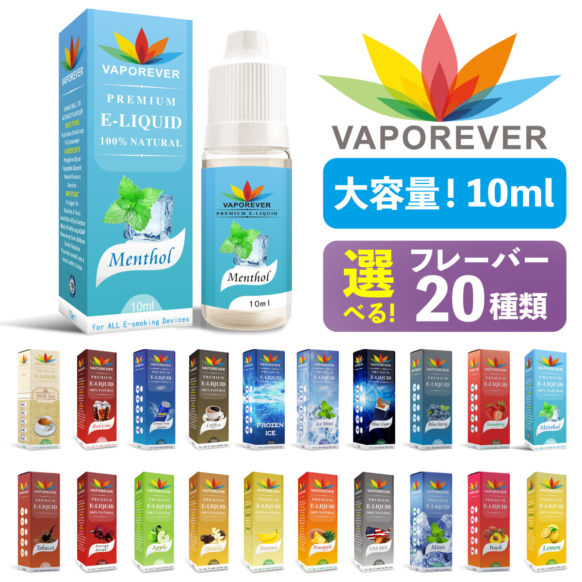 楽天市場】【20本セット】 電子タバコ リキッド VAPOREVER 5ml