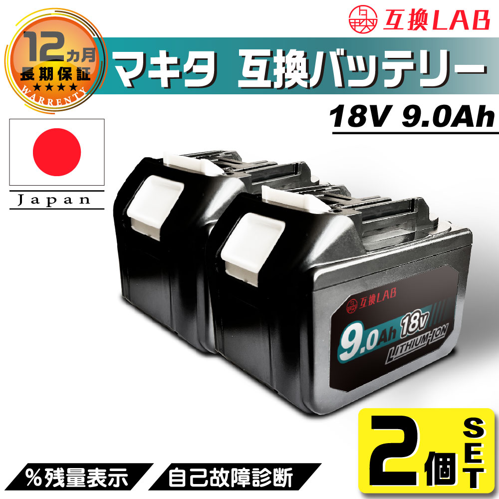 【楽天市場】互換ラボ マキタ 互換バッテリー MAKITA 互換 LAB 18V 