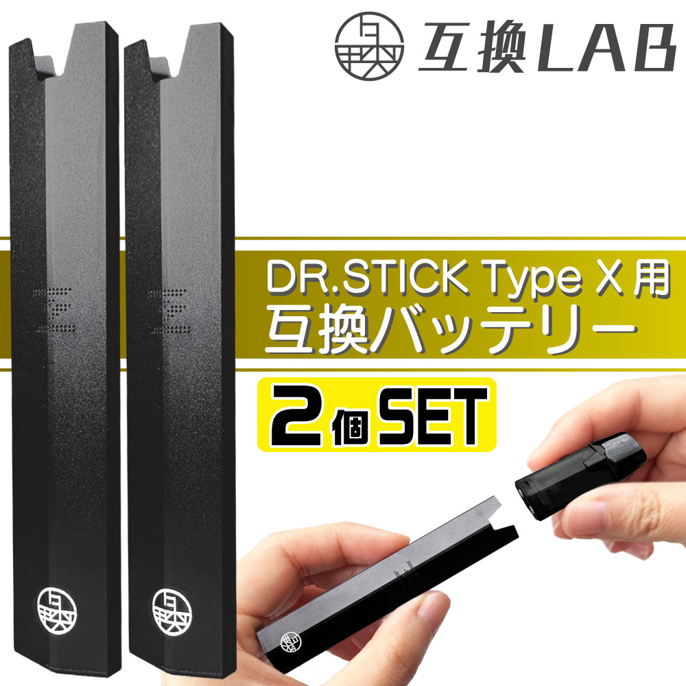 楽天市場】電子タバコ 互換LAB ドクタースティック タイプX用 互換 