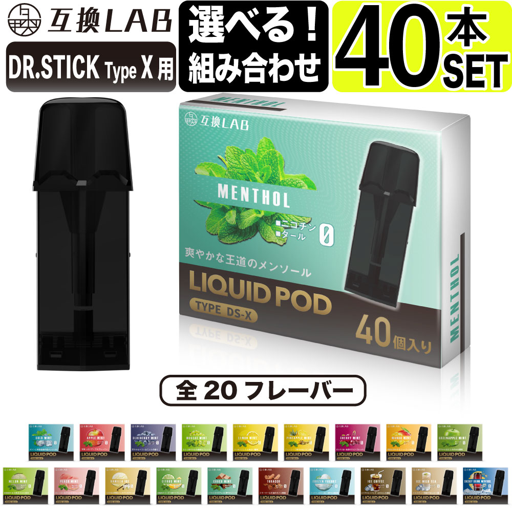 【楽天市場】電子タバコ 互換LAB ドクタースティック タイプX用 