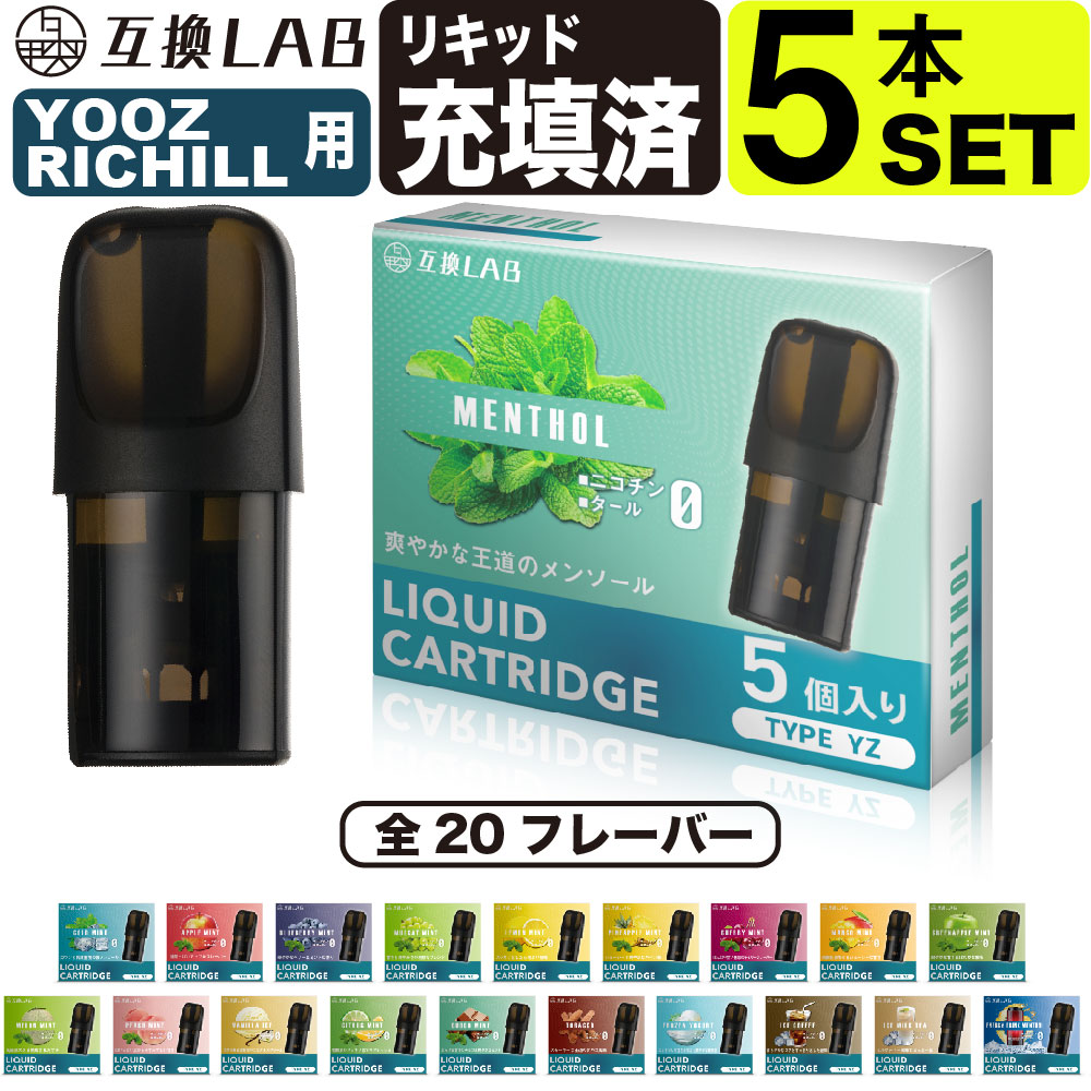 楽天市場】互換LAB(R) CBD リキッド RICHILL用 互換カートリッジ YOOZ